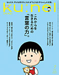 Ku：nel 2026年7月号の表紙