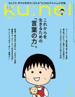 ku:nel(クウネル)雑誌旧デザイン63冊セット クウネル ku:nel – smokebooks shop 女性情報誌