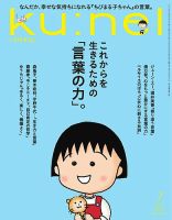 Ku：nel（クウネル）の最新号【2026年7月号 (発売日2026年05月20