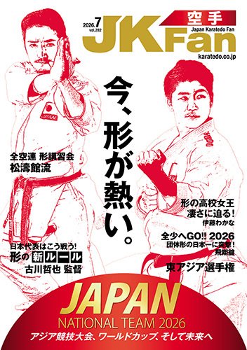 空手道マガジンJKFan（ジェーケイファン） VOL.282 (発売日2026年05月22日) 表紙