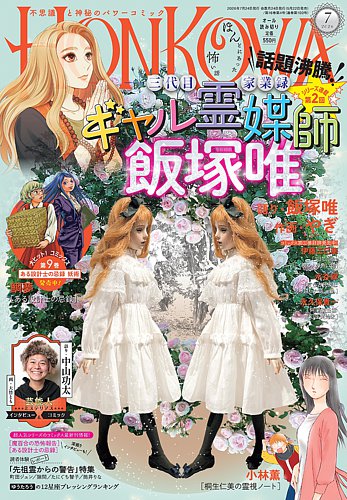 HONKOWA (ホンコワ)の最新号【2026年7月号 (発売日2026年05月22日
