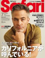 サファリ 雑誌 Safari（サファリ）の最新号【2026年7月号 (発売日2026年05月25日