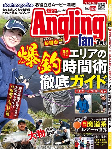 Angling Fan（アングリングファン）の最新号【2026年7月号 (発売日2026