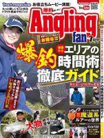 Angling Fan（アングリングファン）の最新号【2026年7月号 (発売日2026
