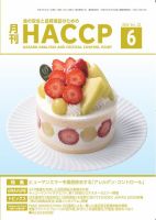 月刊HACCP 2026年6月号 表紙