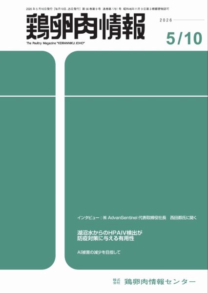 鶏卵肉情報の最新号【2026年05月10日発売号】| 雑誌/電子書籍/定期購読