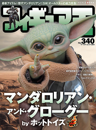 フィギュア王の最新号【No.340 (発売日2026年05月27日)】| 雑誌/定期