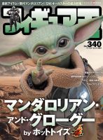 フィギュア王の最新号【No.340 (発売日2026年05月27日)】| 雑誌/定期