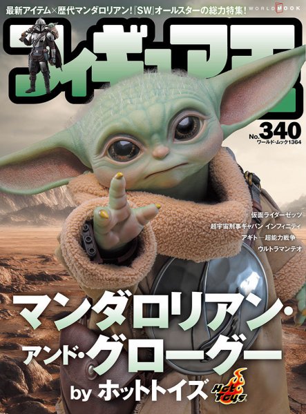 フィギュア王｜定期購読5%OFF - 雑誌のFujisan