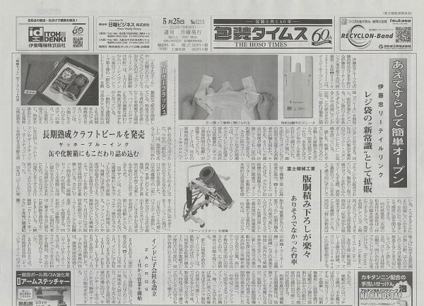 週刊包装タイムス 5月25日号 (発売日2026年05月25日) 表紙
