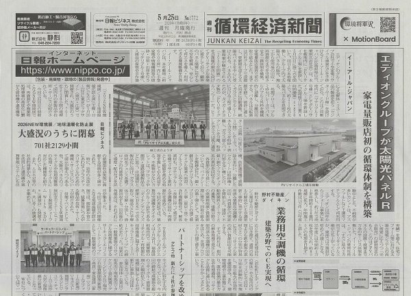 週刊循環経済新聞 5月25日号 (発売日2026年05月25日) 表紙