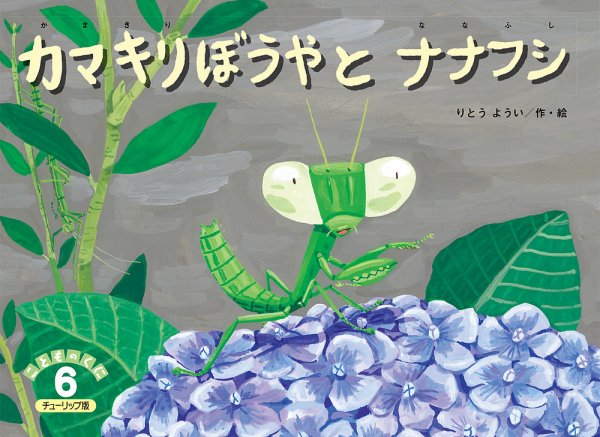 こどものくに　チューリップ版 6月号 (発売日2026年05月20日) 表紙