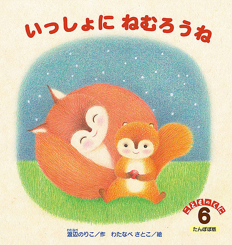 こどものくに たんぽぽ版の最新号【6月号 (発売日2026年05月20日