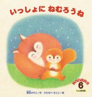 こどものくに　たんぽぽ版 6月号 (発売日2026年05月20日) 表紙