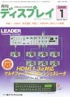 月刊ディスプレイ 1月号 (発売日2007年12月25日) 表紙