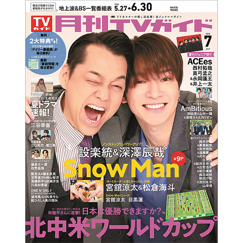 月刊TVガイド関西版の最新号【2026年7月号 (発売日2026年05月22日
