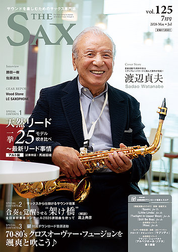 The SAX (ザサックス)の最新号【125号 (発売日2026年05月25日)】| 雑誌