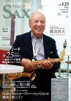 The SAX (ザサックス) 125号 (発売日2026年05月25日) 表紙