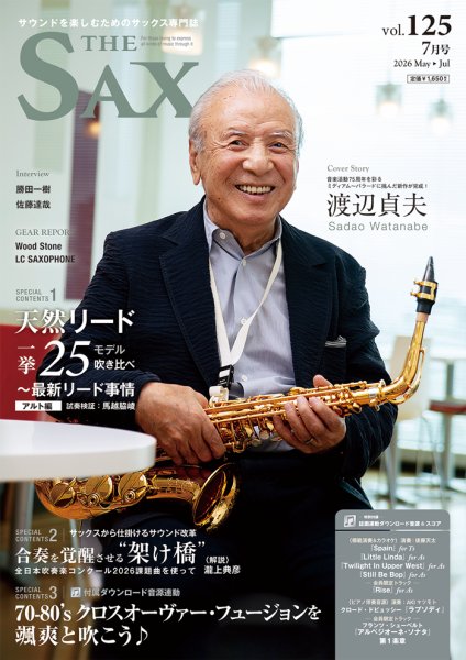 The SAX (ザサックス)の最新号【125号 (発売日2026年05月25日)】| 雑誌