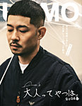 UOMO（ウオモ） 2026年7月号の表紙