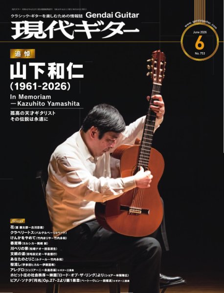 現代ギター｜定期購読44%OFF - 雑誌のFujisan