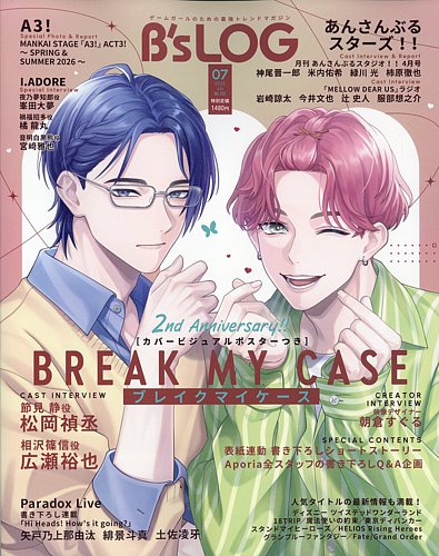 B’s LOG ビーズログ　付録 B's-LOG (ビーズログ)の最新号【2026年7月号 (発売日2026年05月20日