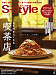 S-style せんだいタウン情報 2026年6月号の表紙