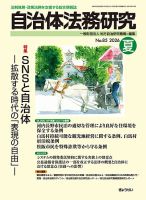 季刊 自治体法務研究 2026年夏号 (発売日2026年05月25日) 表紙