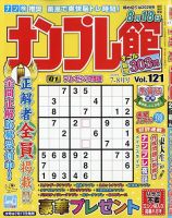 ナンプレ館 2026年7月号 (発売日2026年05月18日) 表紙