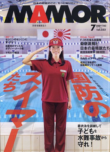 MAMOR（マモル）の最新号【2026年7月号 (発売日2026年05月21日