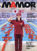 MAMOR　マモル　自衛隊情報誌　2014～2020年　計71冊 MAMOR（マモル）の最新号【2026年7月号 (発売日2026年05月21日