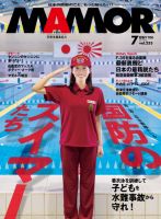 MAMOR（マモル） 2026年7月号 (発売日2026年05月21日) 表紙