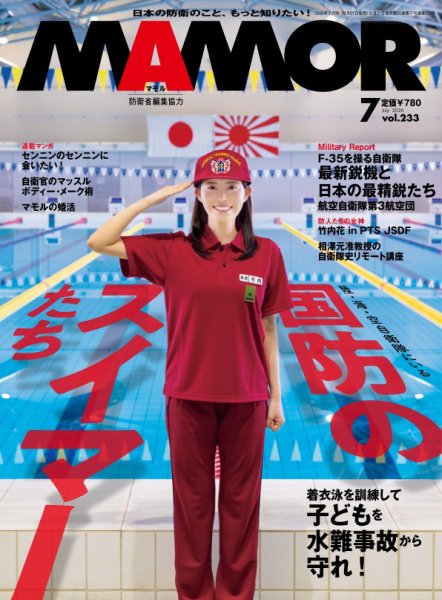 MAMOR（マモル） 2026年7月号 (発売日2026年05月21日) 表紙