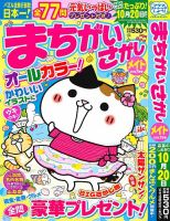 まちがいさがしメイト 2026年7月号 表紙