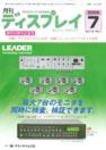 月刊ディスプレイ 7月号 (発売日2008年06月25日) 表紙