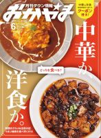 タウン情報おかやま｜定期購読 - 雑誌のFujisan