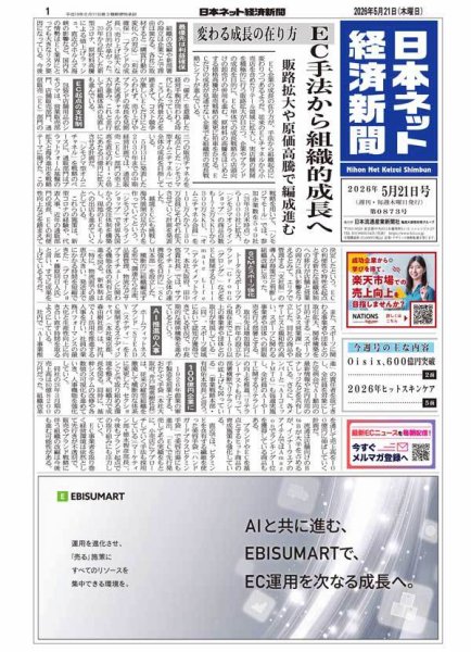 日本ネット経済新聞 0873 (発売日2026年05月21日) 表紙
