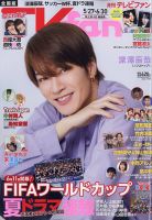 TV fan（テレビファン） 全国版 2026年7月号 (発売日2026年05月22日) 表紙