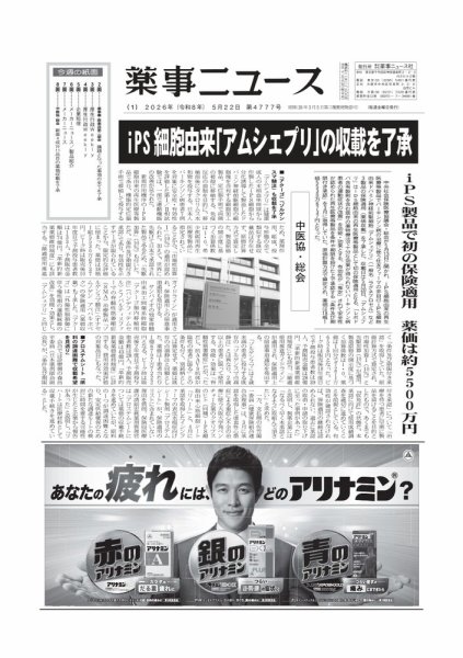薬事ニュース 2026/05/22 (発売日2026年05月22日) 表紙