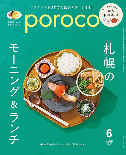poroco（ポロコ）の最新号【2026年6月号 (発売日2026年05月20日