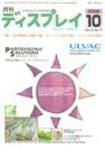 月刊ディスプレイ 10月号 (発売日2008年09月25日) 表紙