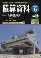 積算資料の最新号【2026年6月号 (発売日2026年05月22日)】| 雑誌/定期