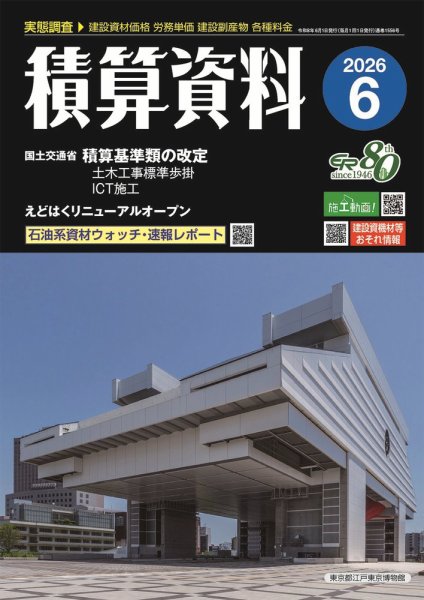 新土木工事積算大系用語定義集 発注者・受注者間の共通認識の形成に向けて  /経済調査会（大型本） 新土木工事積算大系用語定義集 発注者・受注者間の共通認識の形成に