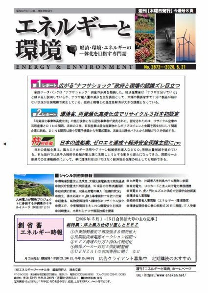エネルギーと環境 2872 (発売日2026年05月21日) 表紙