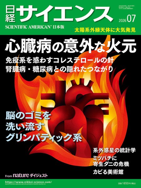 日経サイエンス｜定期購読24%OFF - 雑誌のFujisan