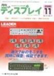 月刊ディスプレイ 11月号 (発売日2008年10月25日) 表紙