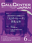 月刊コールセンタージャパン 329号の表紙