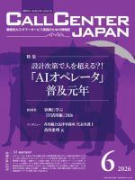 月刊コールセンタージャパン 329号 (発売日2026年05月20日) 表紙