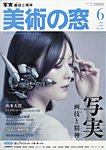 美術の窓 No.513の表紙