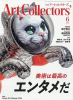 Artcollectors（アートコレクターズ） No.207 (発売日2026年05月25日) 表紙